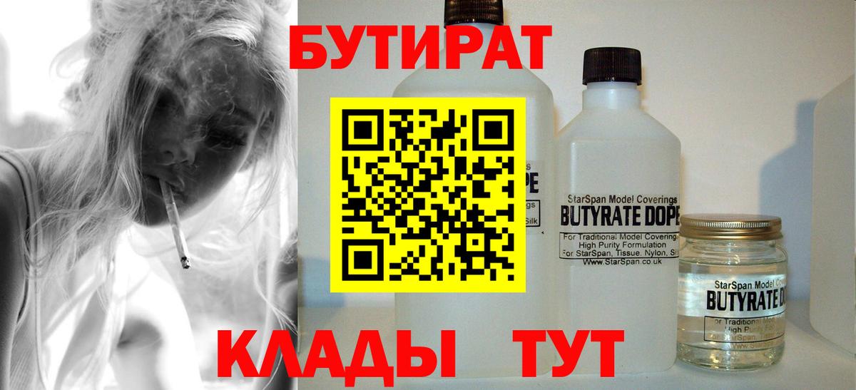 Старая Купавна  Бутират бутик  Вход с VPN 