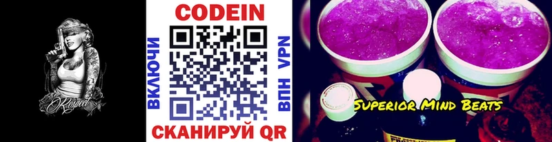 Кодеин Purple Drank  наркота  блэк спрут tor  Старая Купавна 