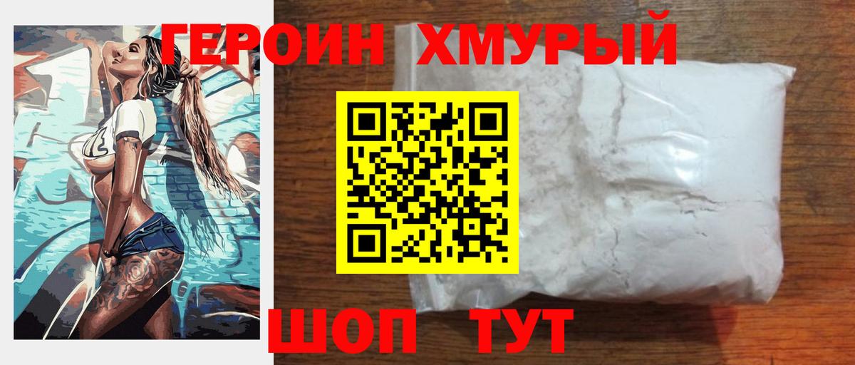 ГЕРОИН VHQ Старая Купавна