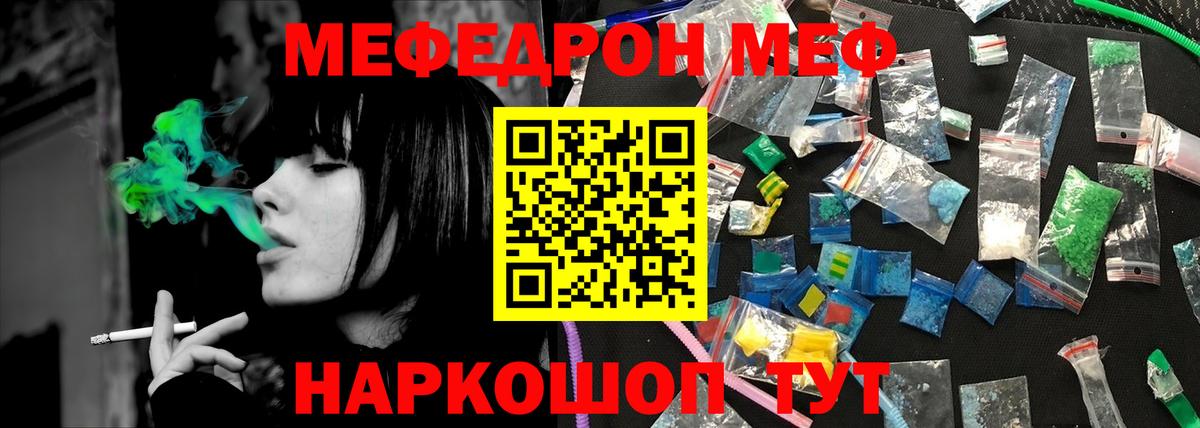 Меф мяу мяу мука Старая Купавна
