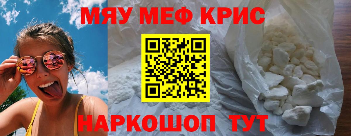 Меф mephedrone  Мефедрон  Вход с VPN  Старая Купавна  Мефедрон кристаллы 